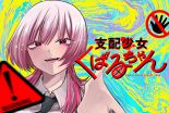 Shihai Shoujo Kubaru-chan - Drama, Manga, Romance, School Life